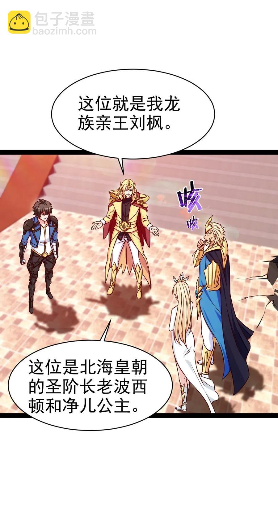 146 天降老婆？-第147话