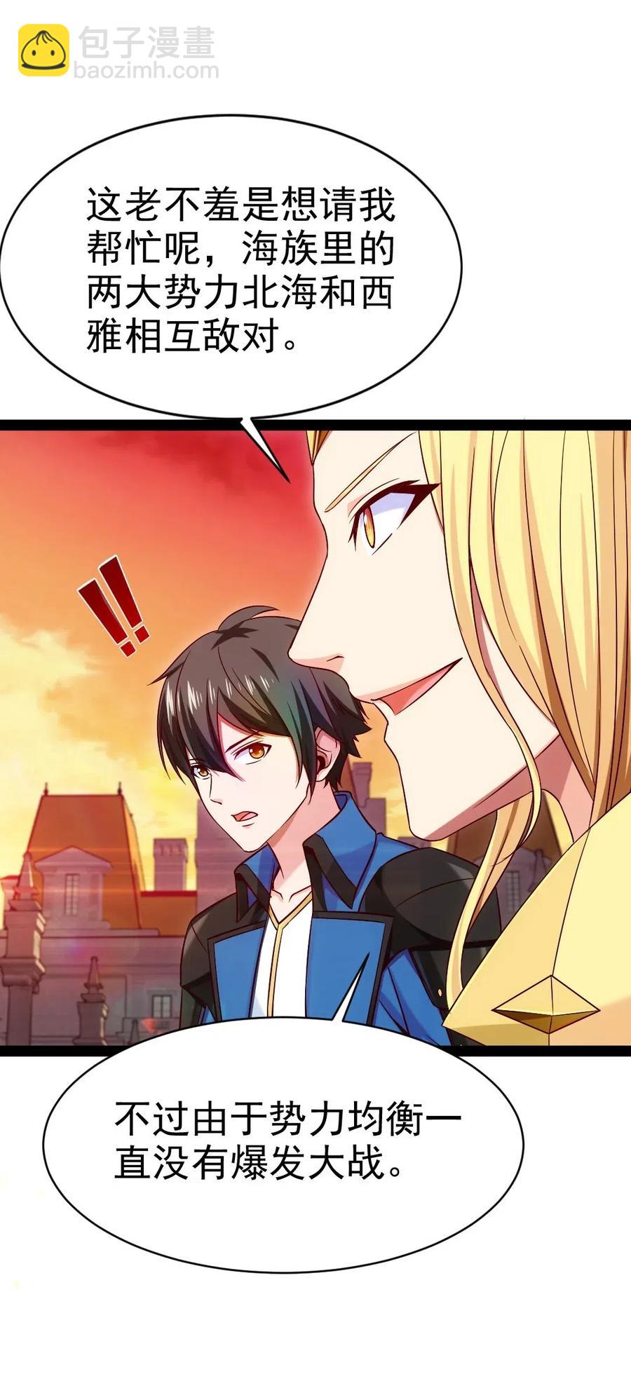 146 天降老婆？-第147话