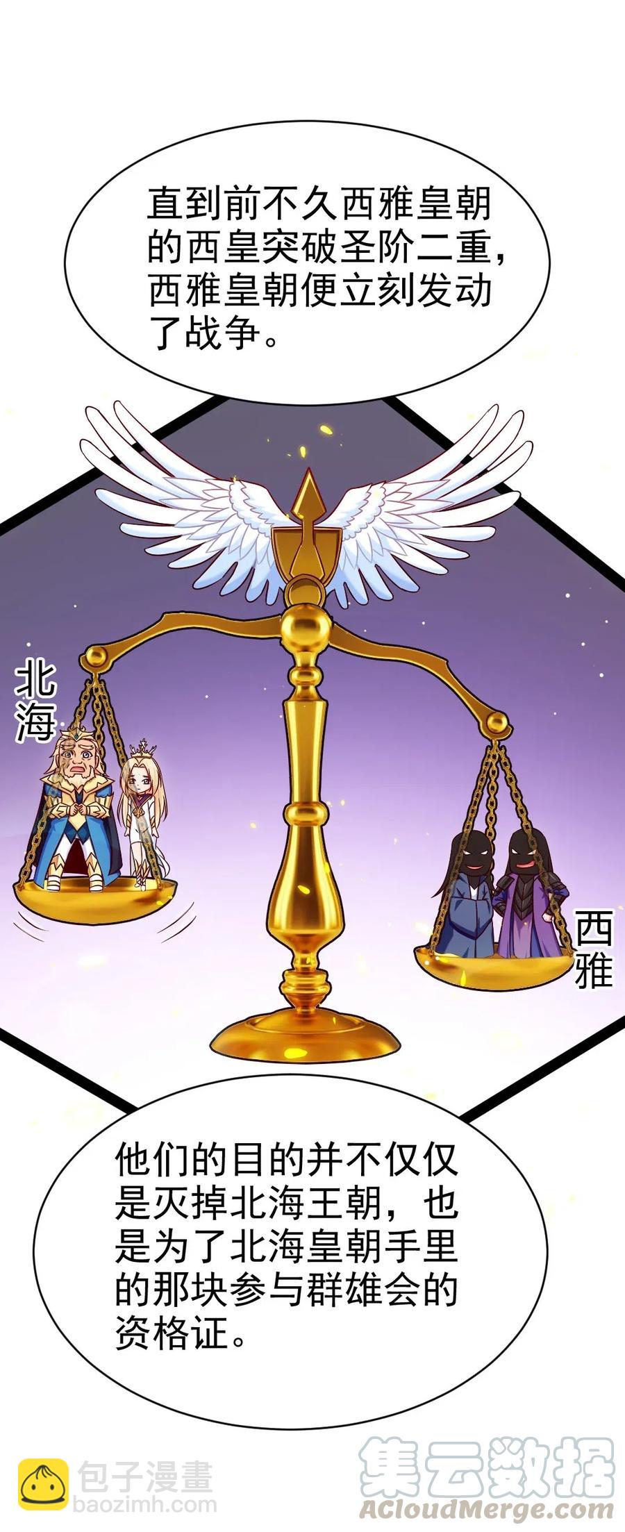 146 天降老婆？-第147话