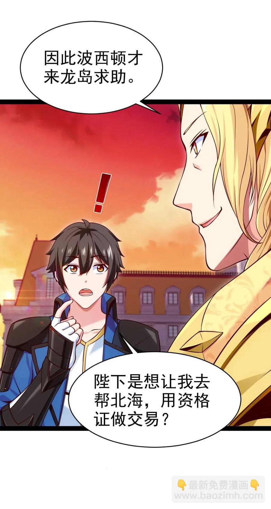 146 天降老婆？-第147话