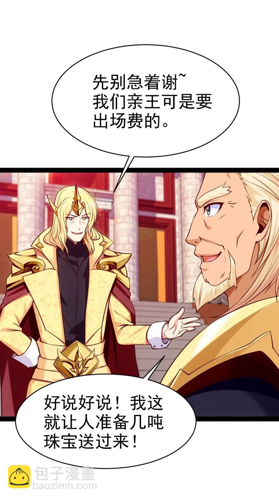 146 天降老婆？-第147话