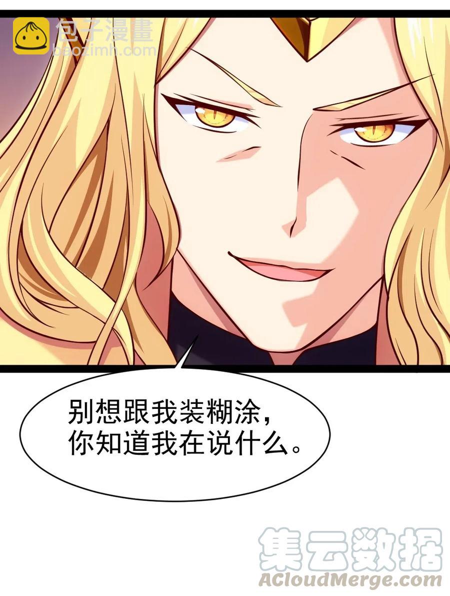 146 天降老婆？-第147话