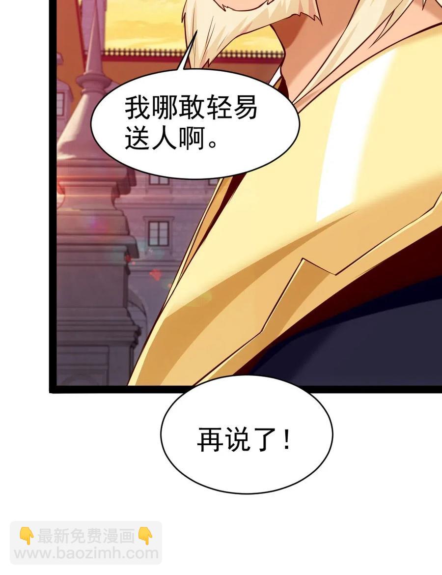 146 天降老婆？-第147话