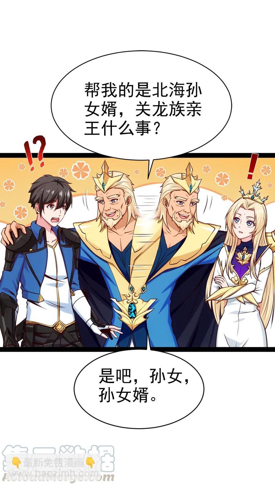 146 天降老婆？-第147话