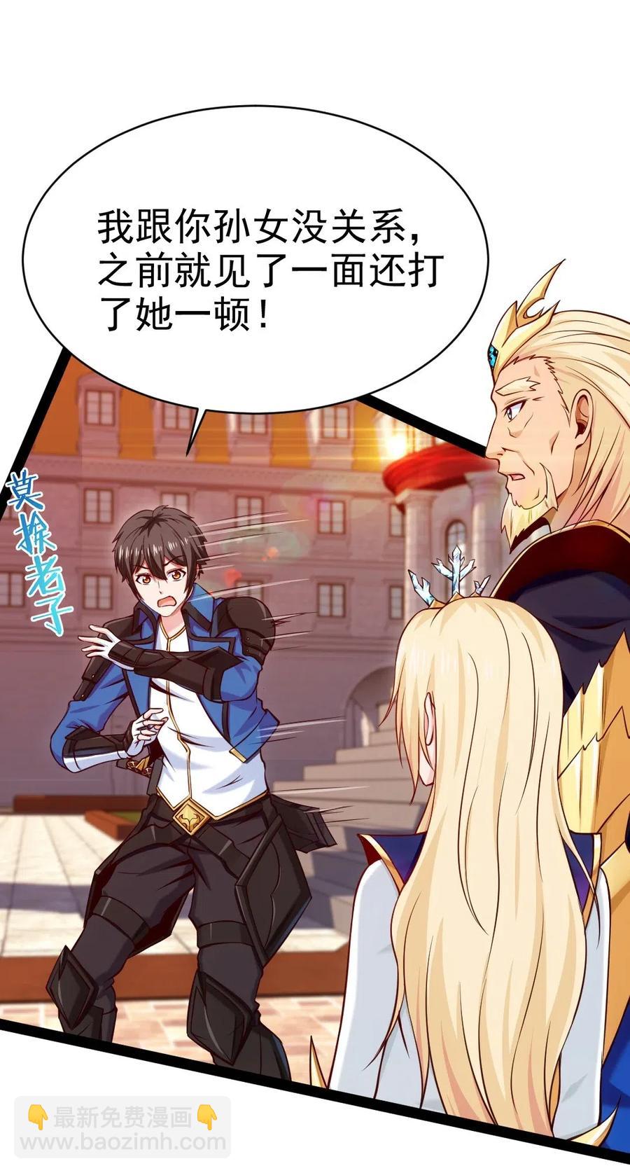 146 天降老婆？-第147话