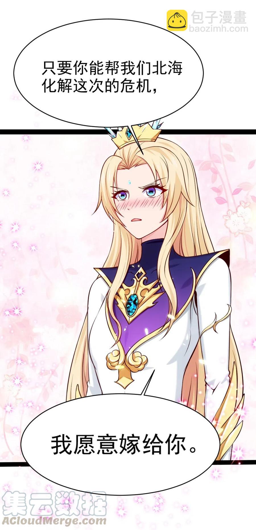 146 天降老婆？-第147话