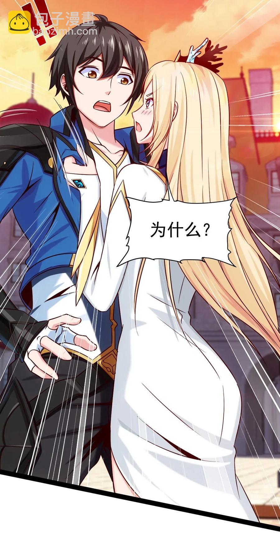 146 天降老婆？-第147话