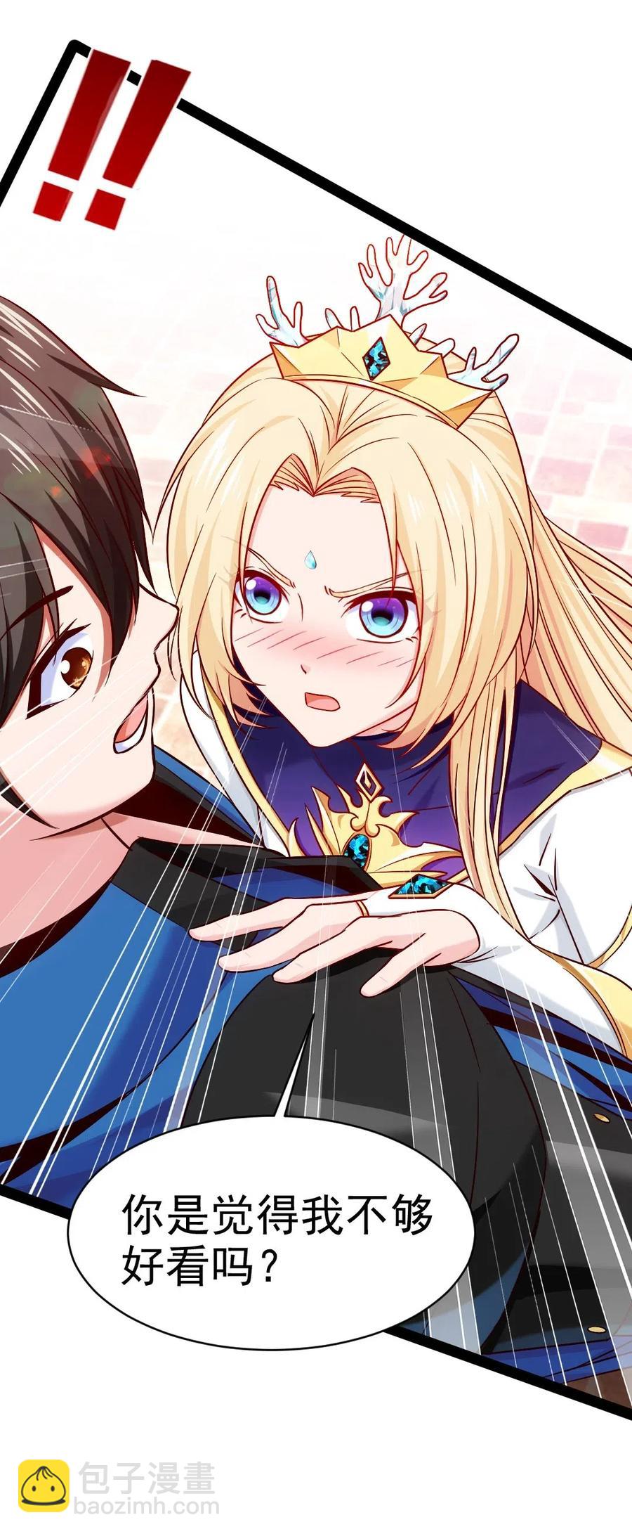 146 天降老婆？-第147话