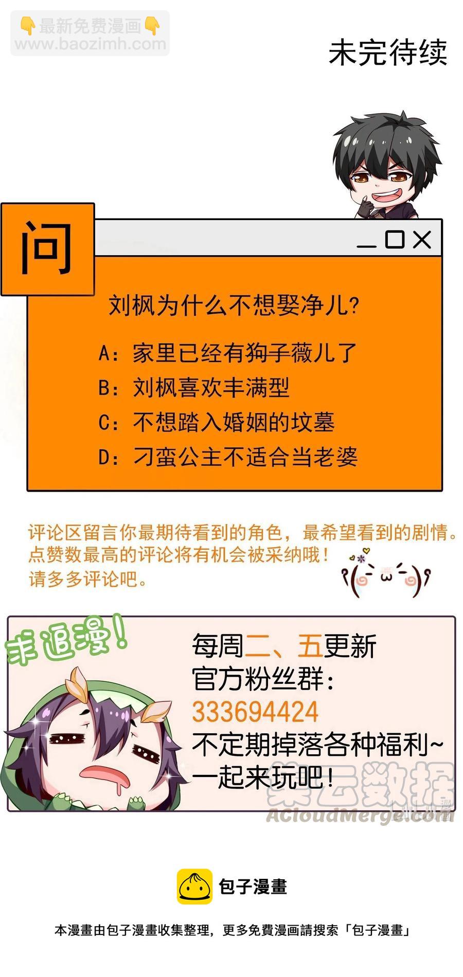 146 天降老婆？-第147话
