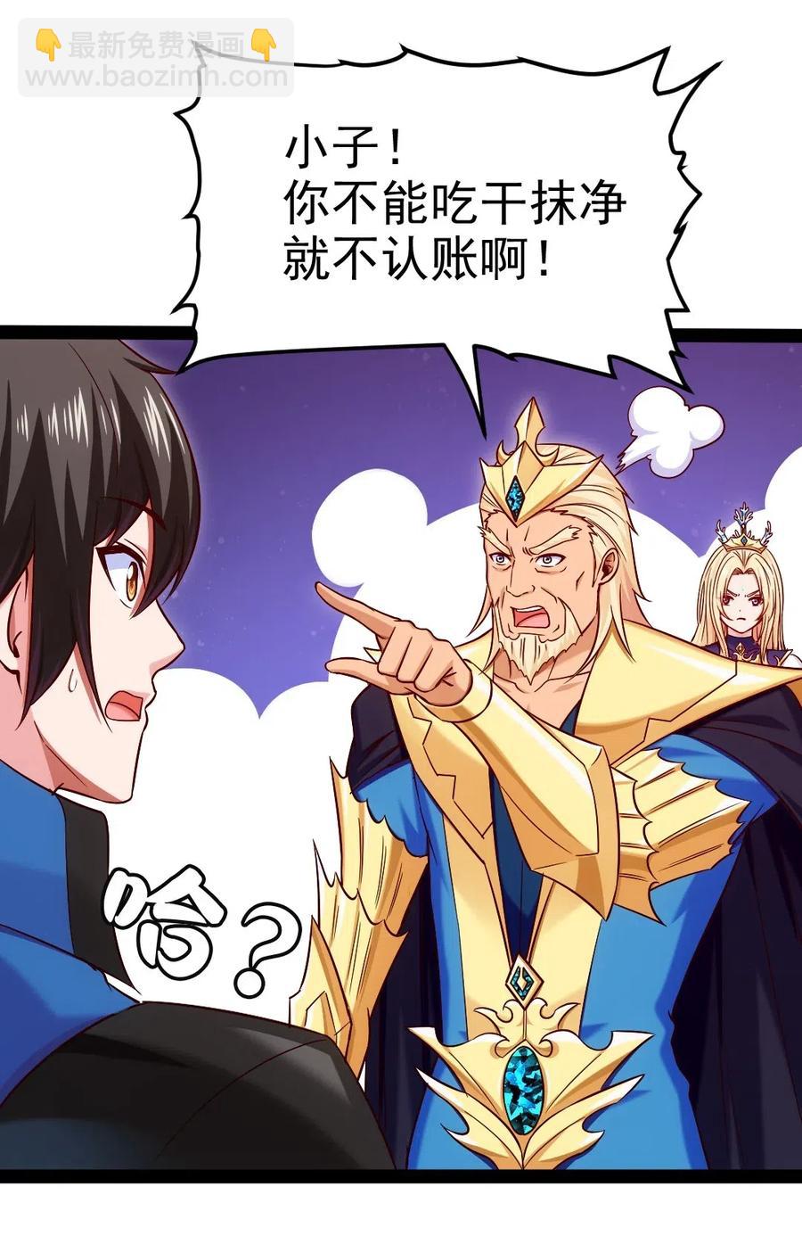 146 天降老婆？-第147话