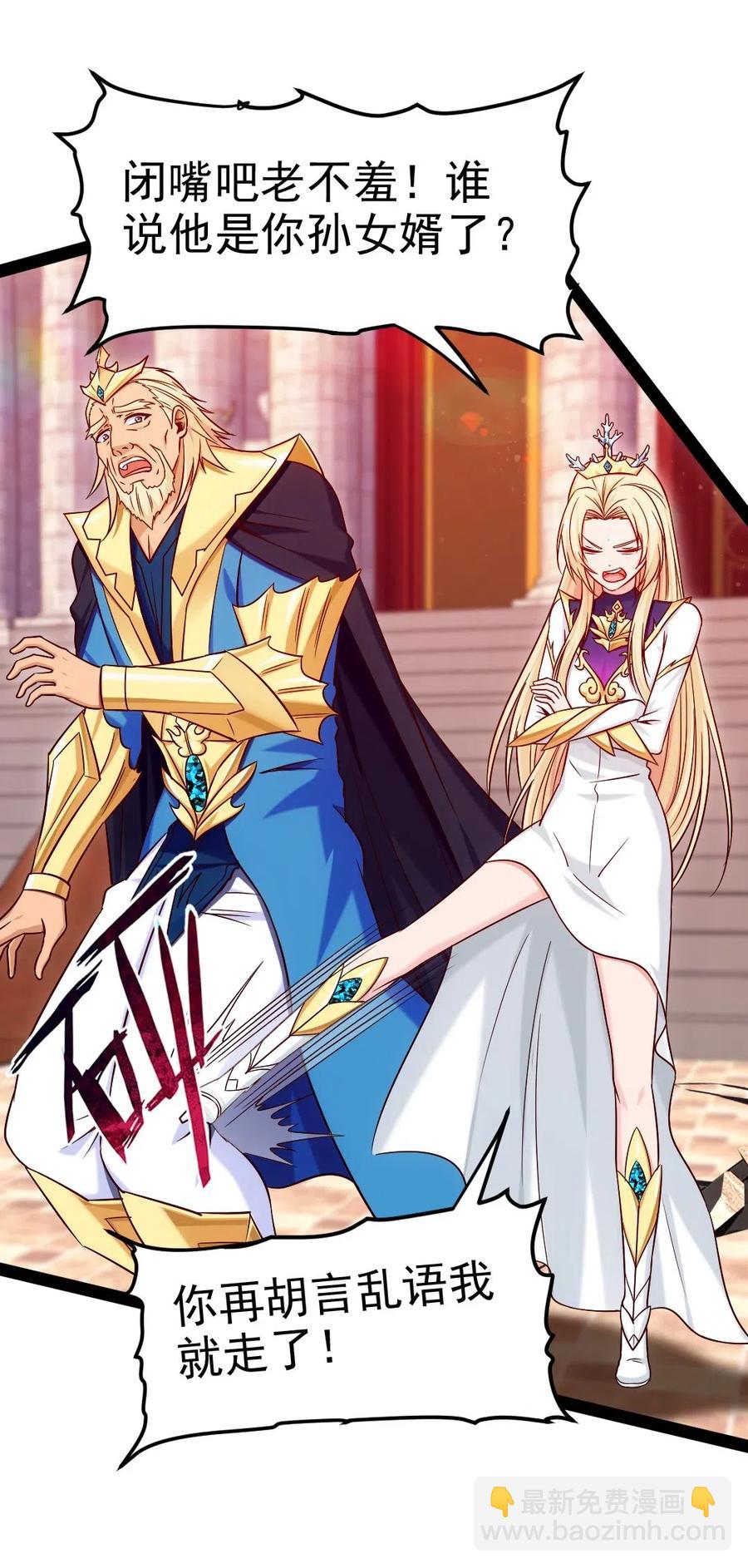 146 天降老婆？-第147话