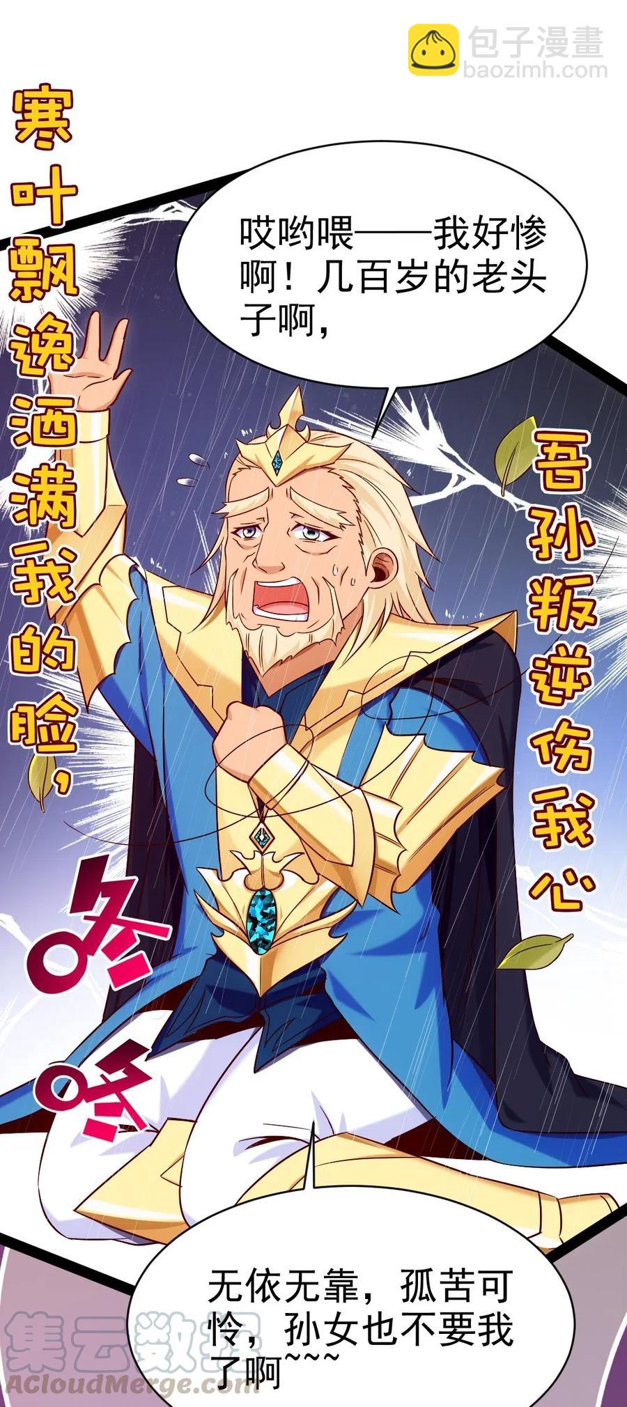 146 天降老婆？-第147话