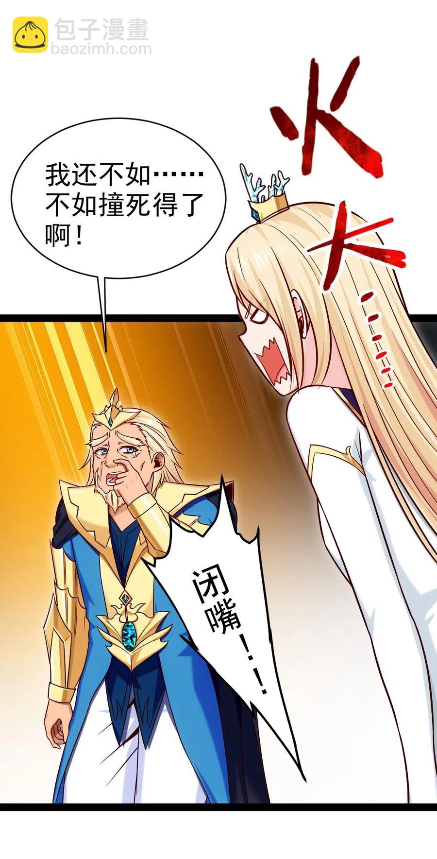 146 天降老婆？-第147话