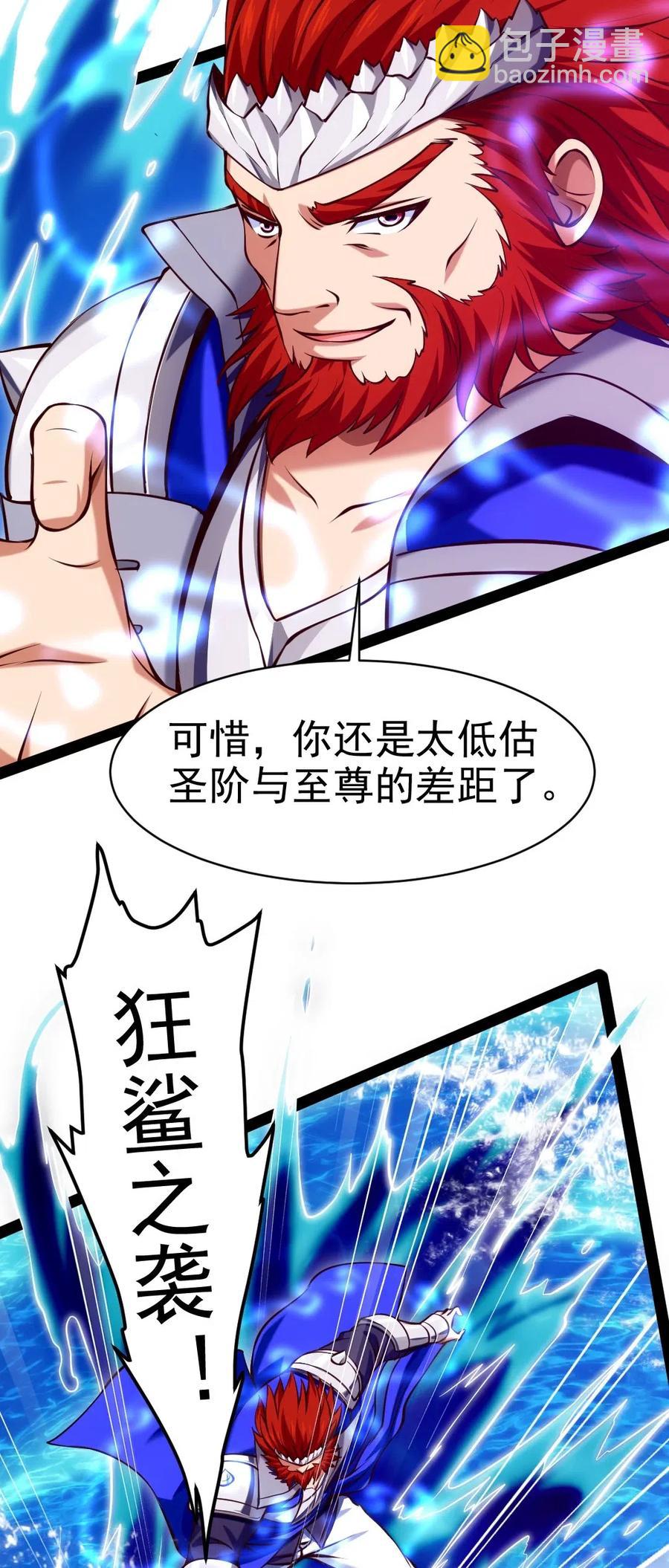 152 至尊与圣阶的差距-第153话