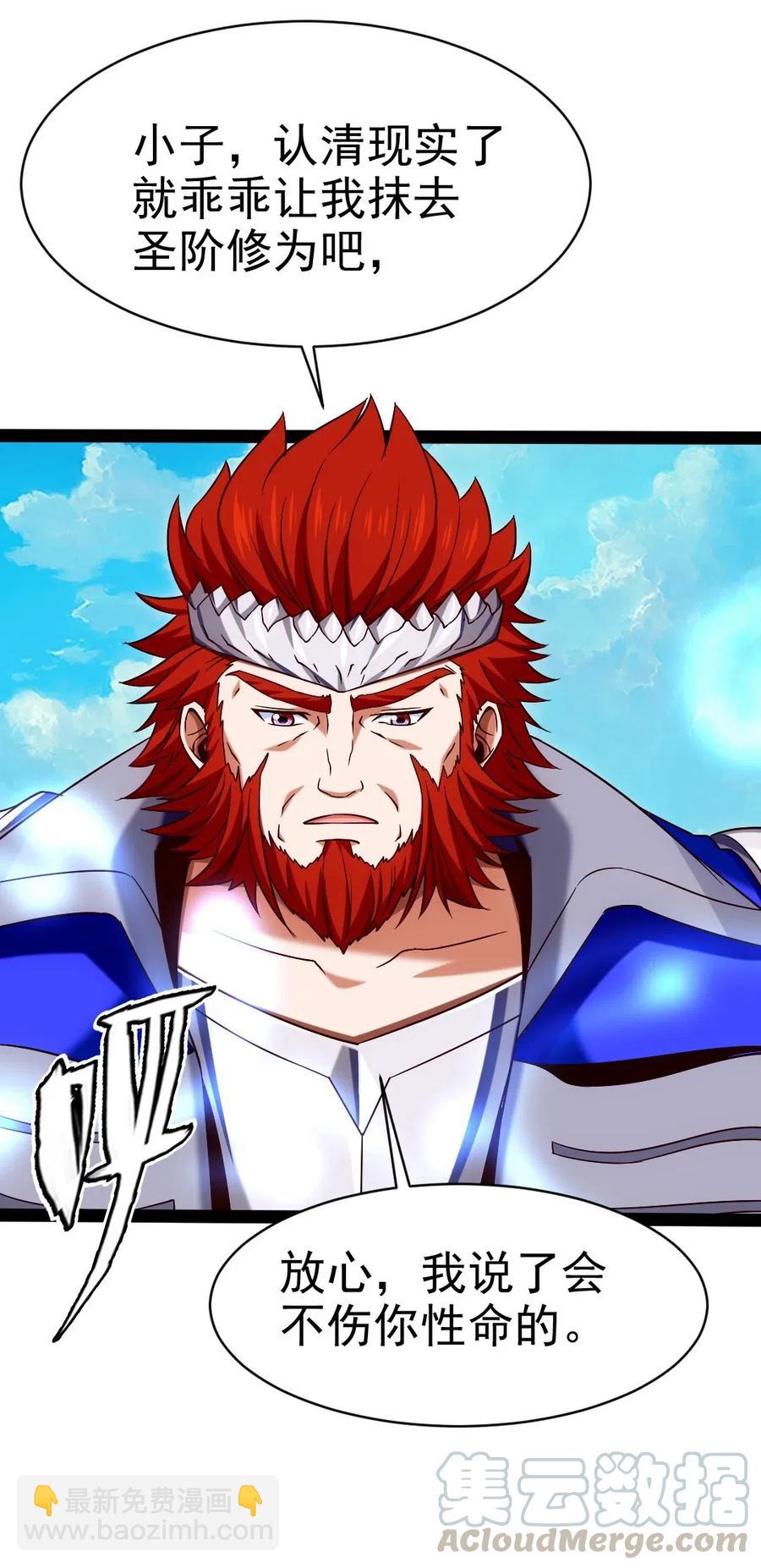 152 至尊与圣阶的差距-第153话