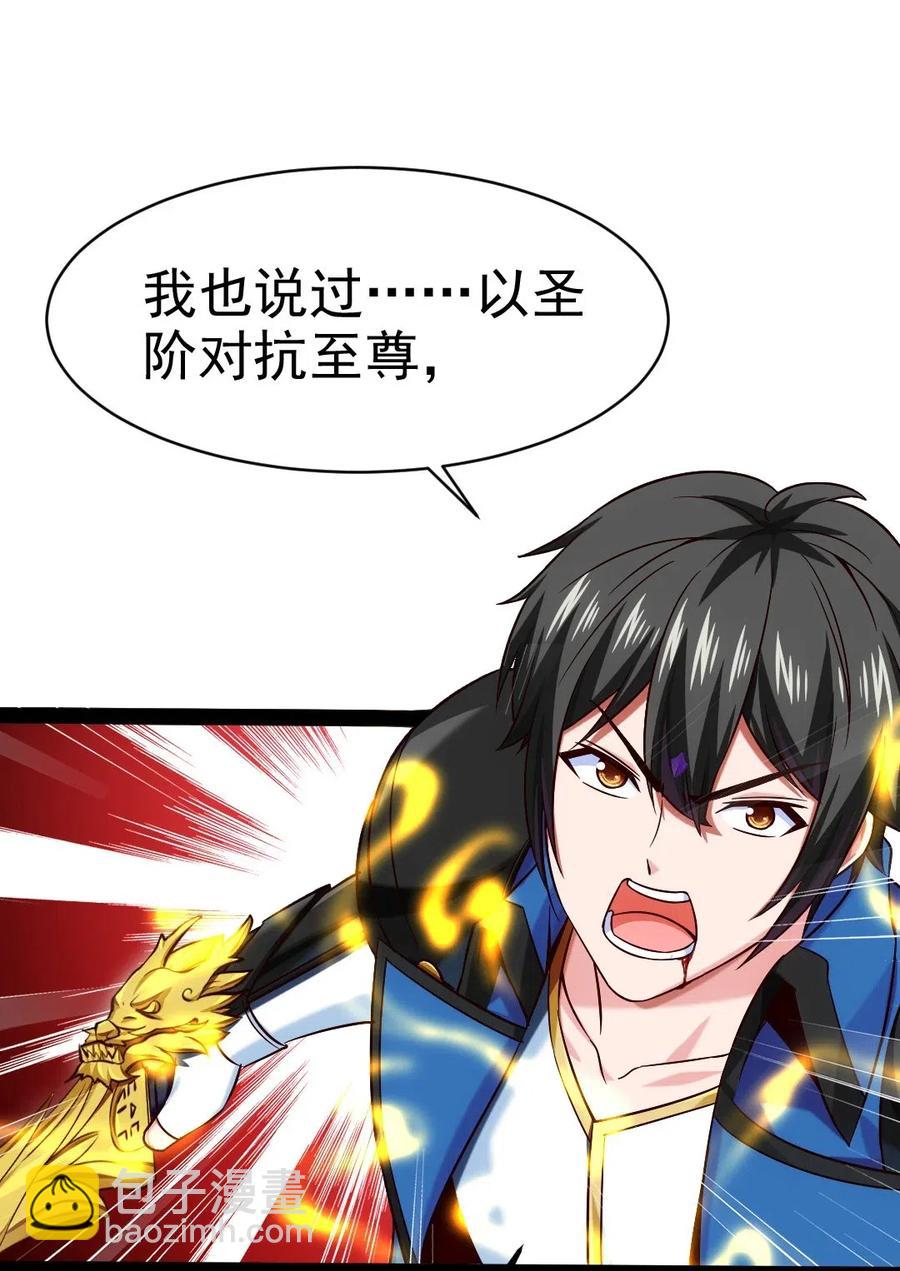 152 至尊与圣阶的差距-第153话