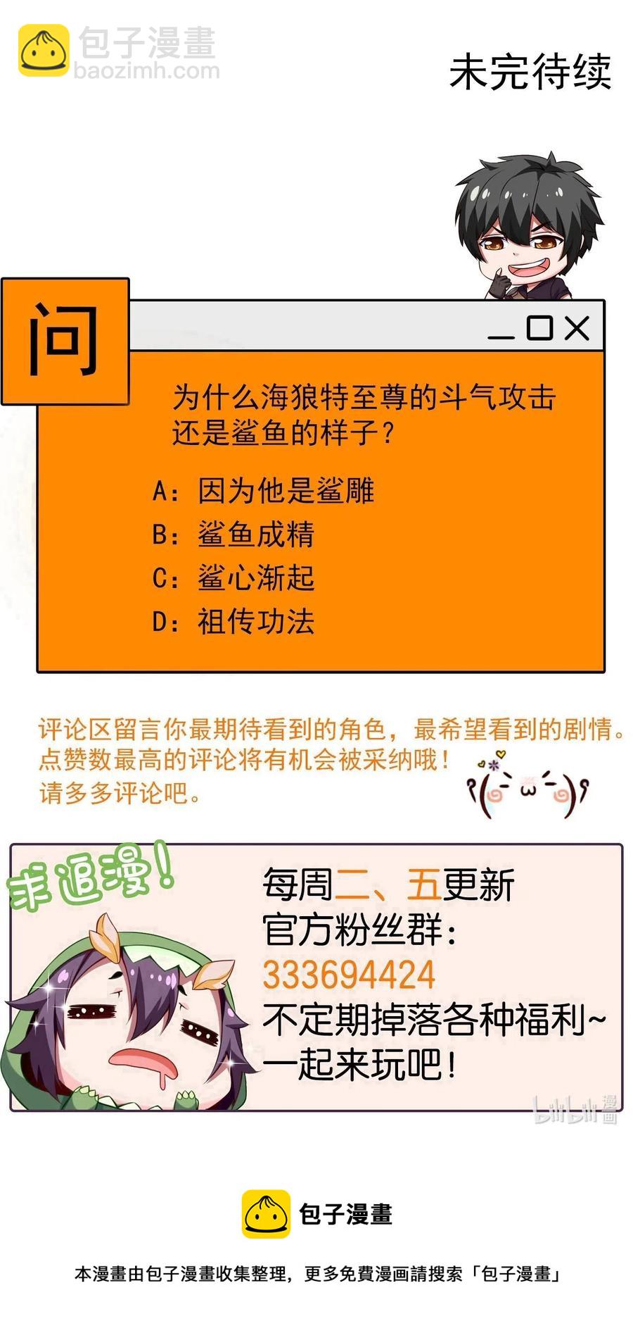 152 至尊与圣阶的差距-第153话