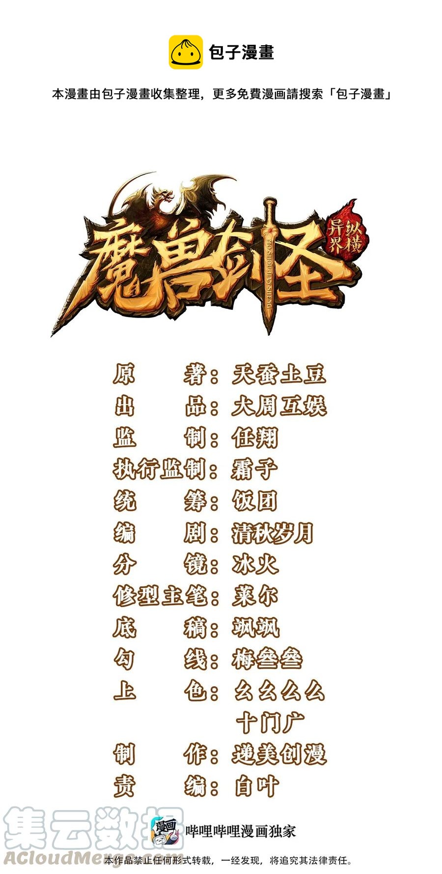 154 呀！变态！-第155话