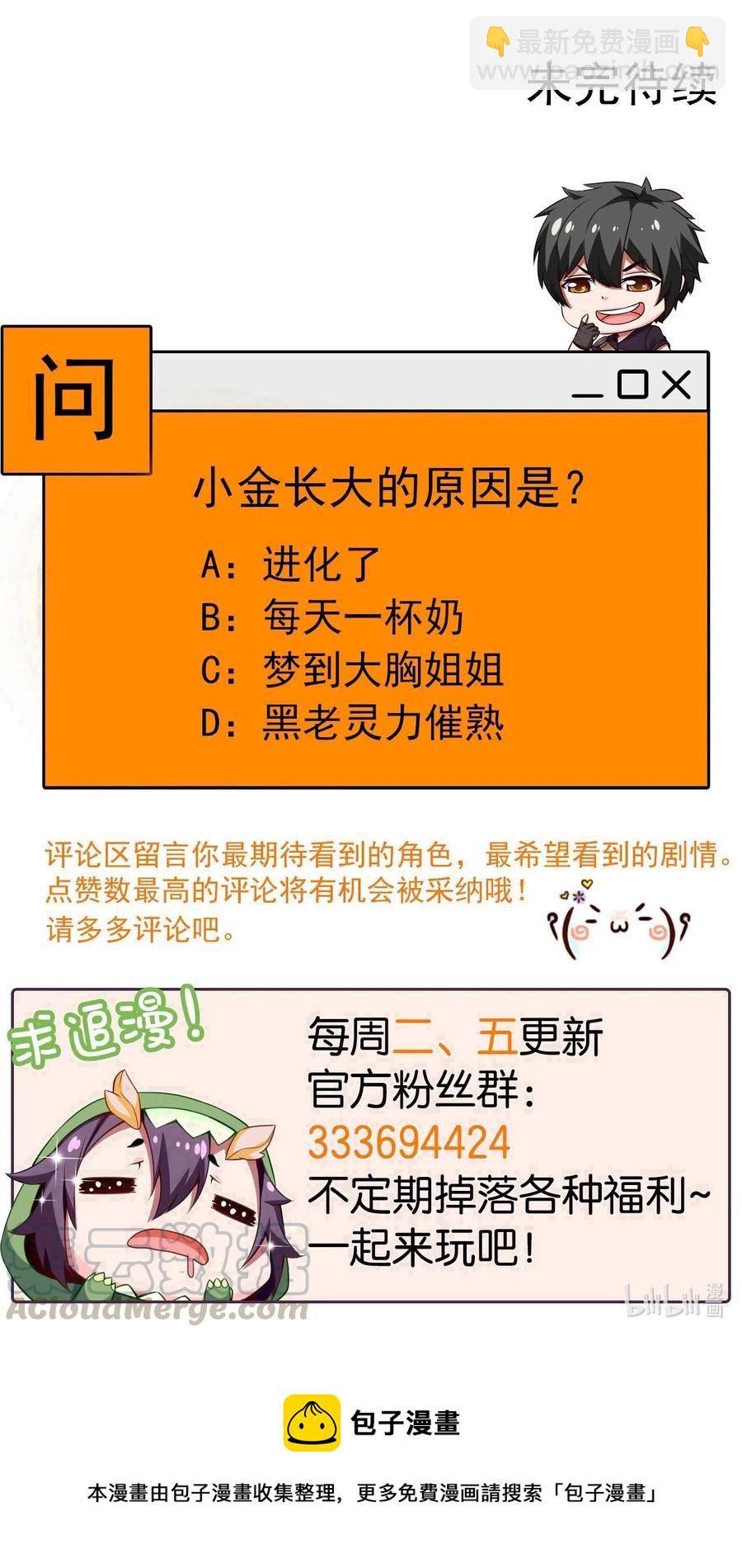 156 小金长大了？！-第157话