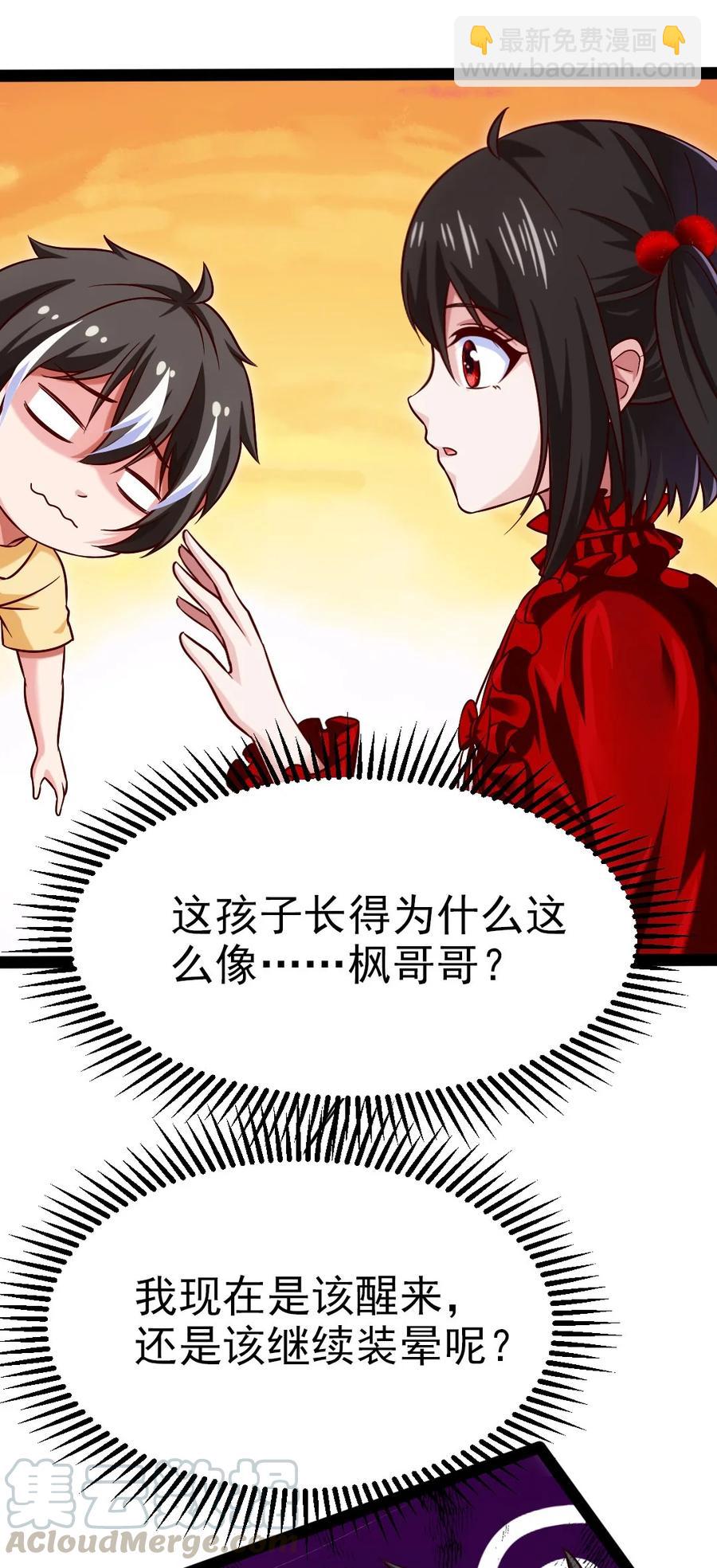 190 我真是你枫哥哥！(1/2)-第191话