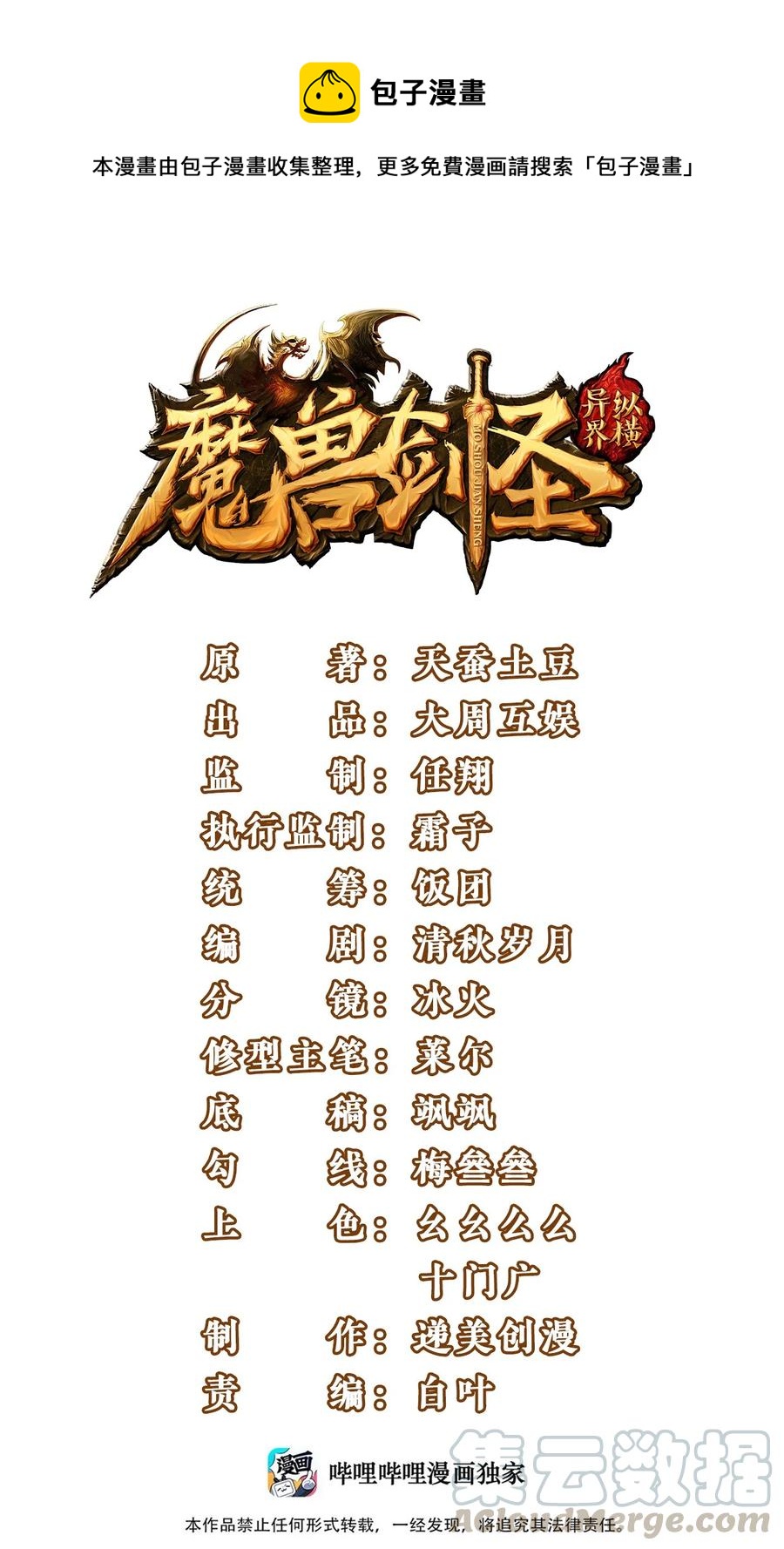 194 一个字就是莽-第195话