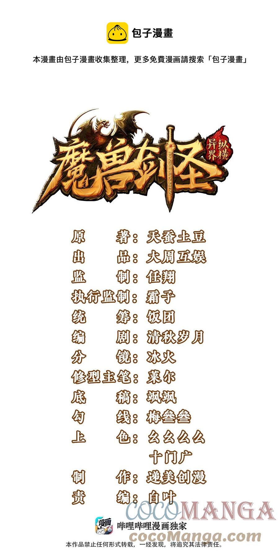 198 血域重现-第199话