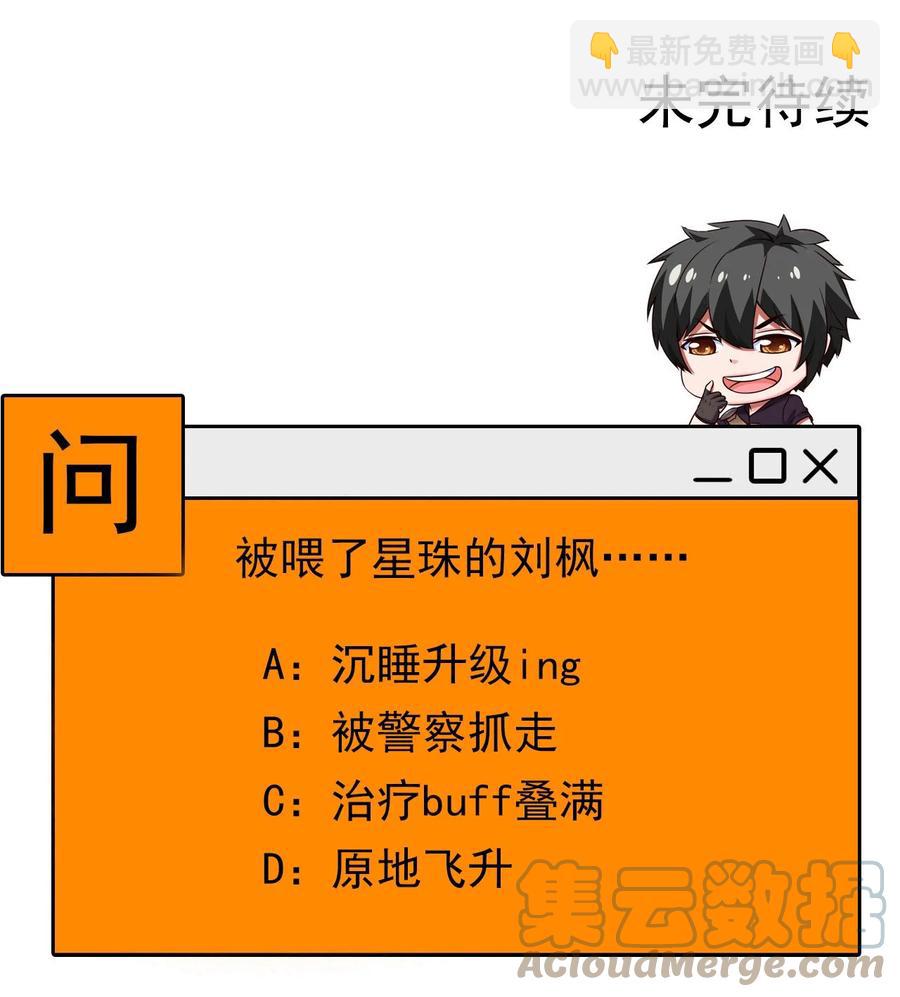 202 星珠！-第203话