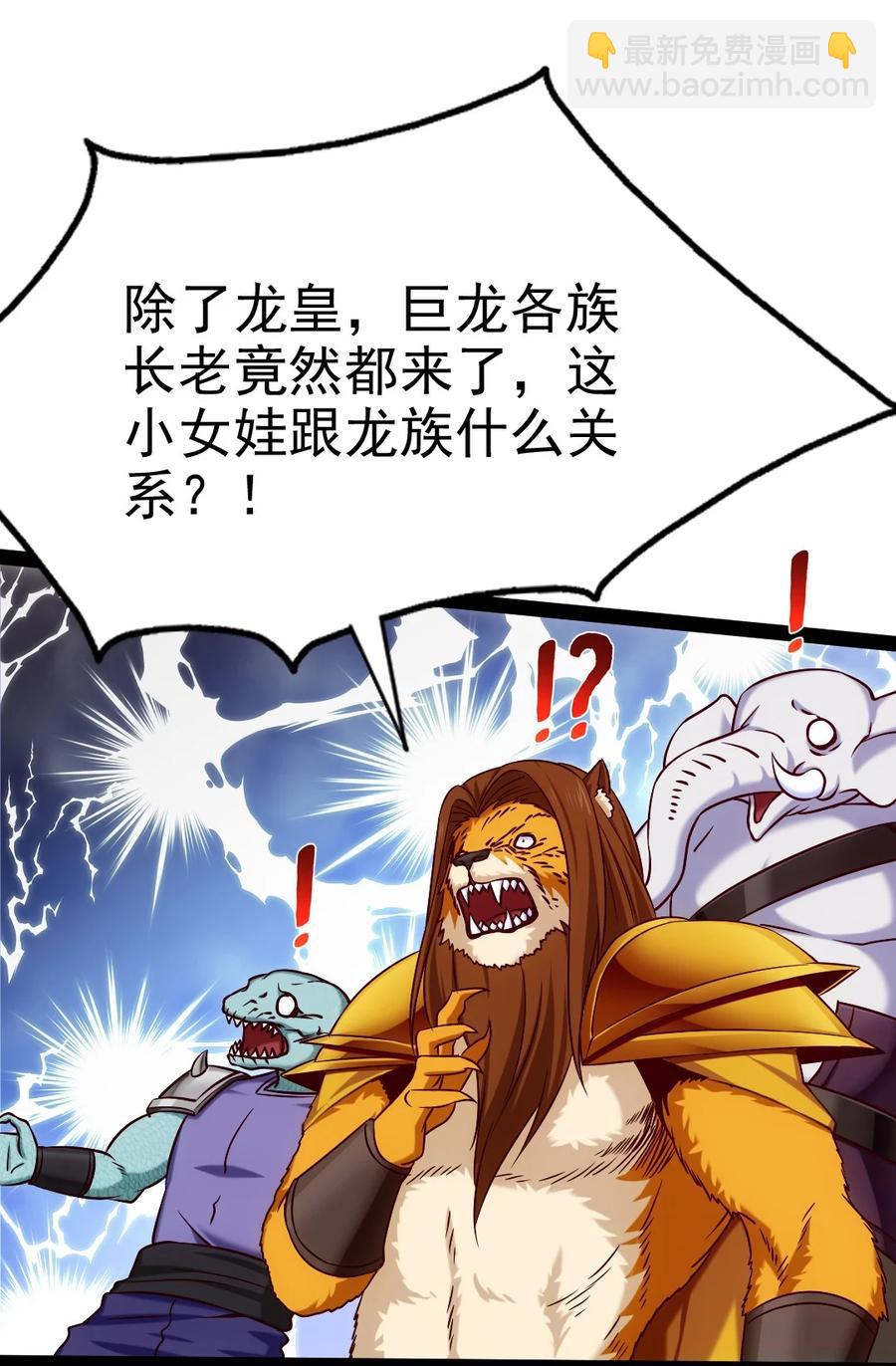 206 龙族来贺-第207话