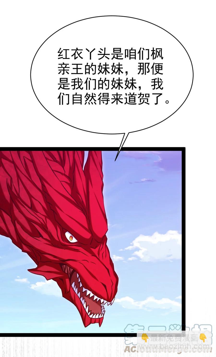 206 龙族来贺-第207话