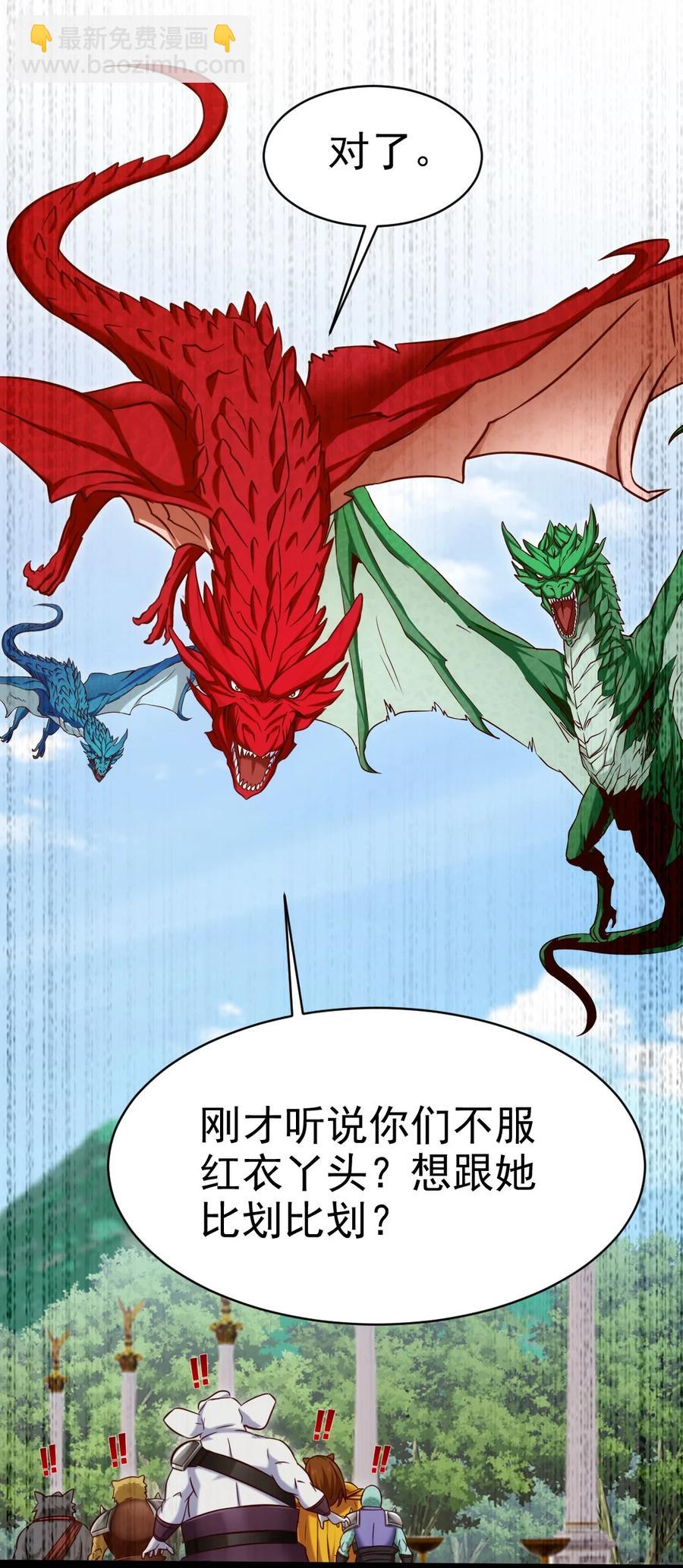 206 龙族来贺-第207话