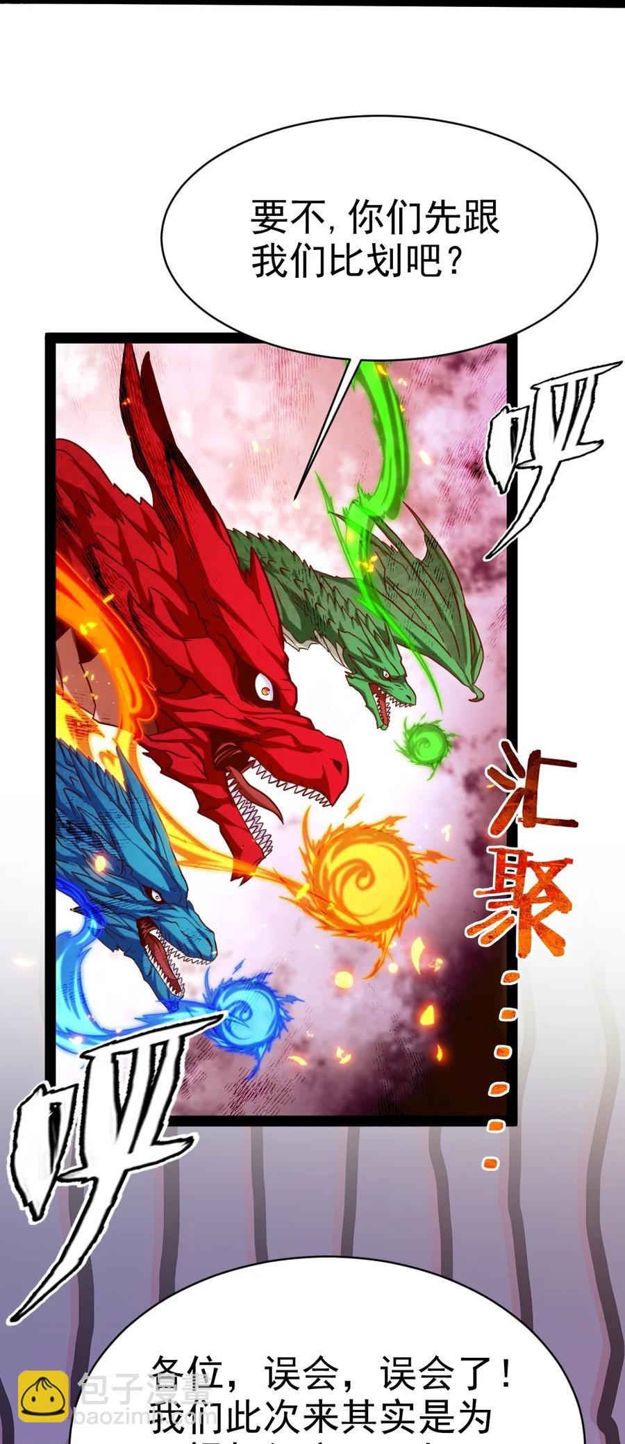 206 龙族来贺-第207话