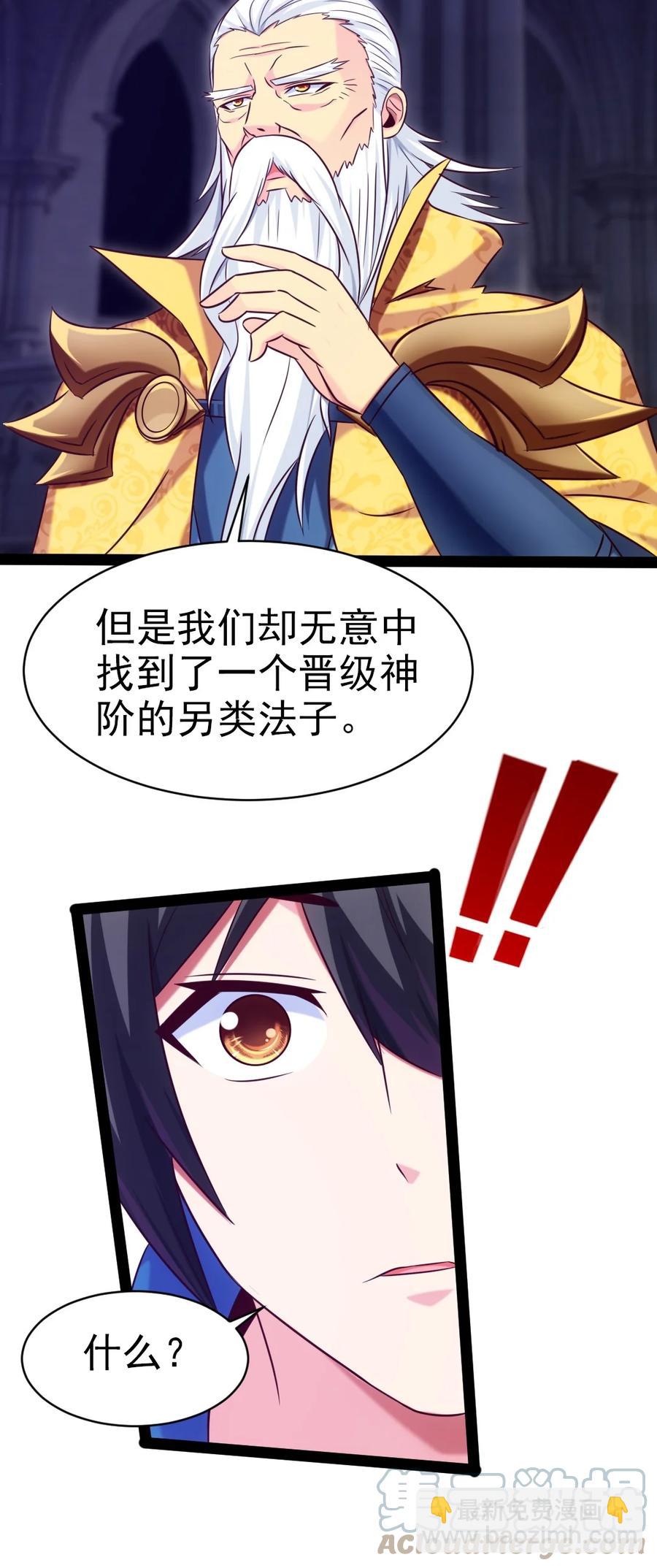 212 晋升神阶的特殊方法(1/2)-第213话