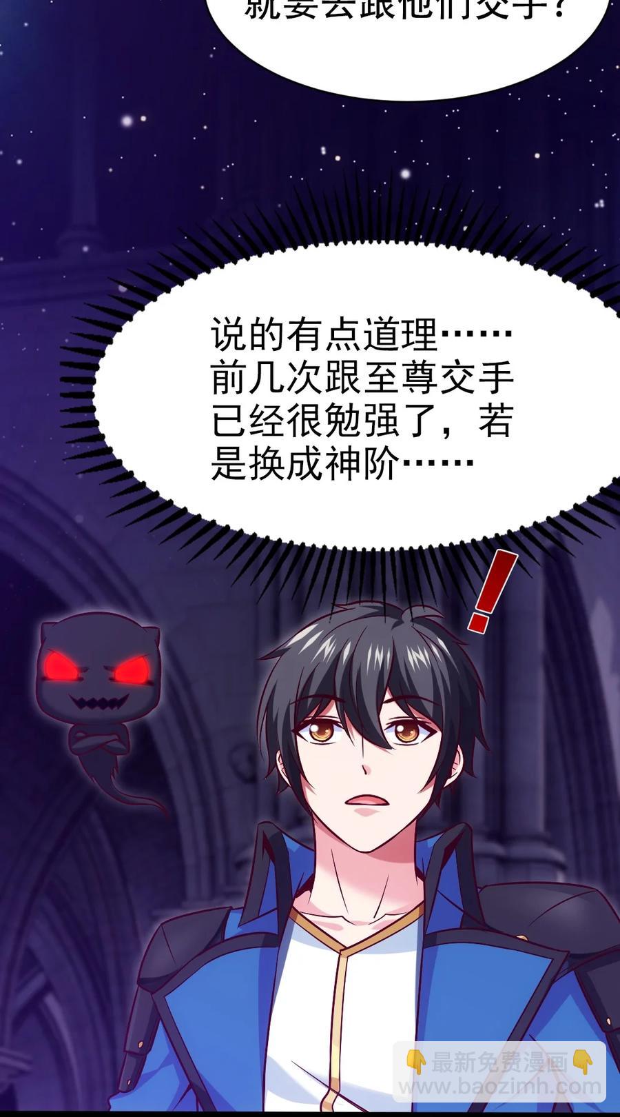 212 晋升神阶的特殊方法(1/2)-第213话