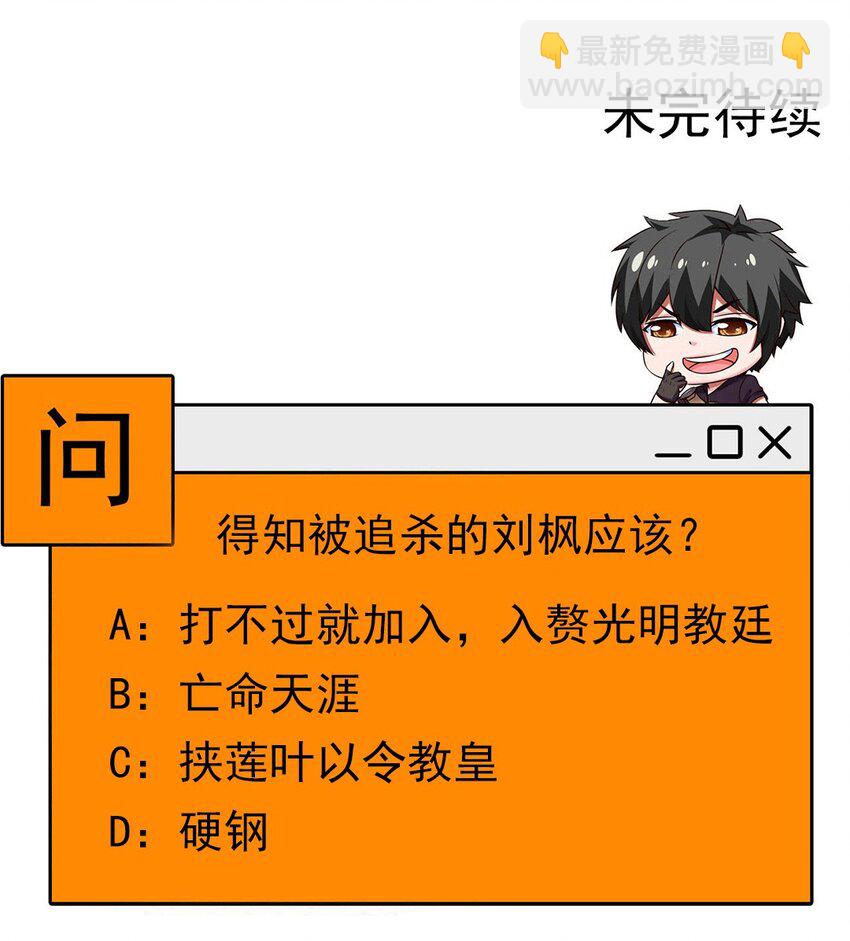 230 刘枫大哥，出来吧&hellip;&hellip;-第231话