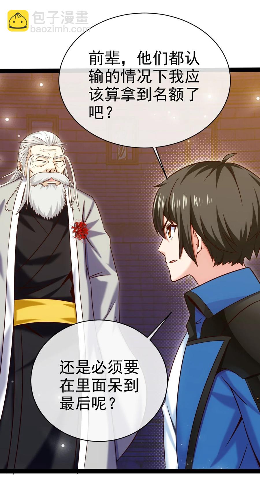 245 演的太假了-第245话