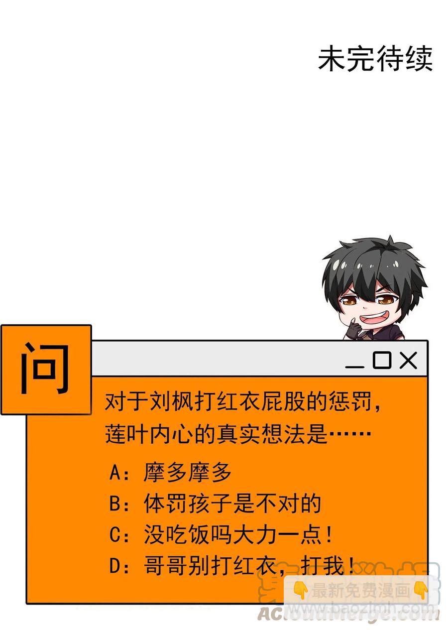 247 不听话就要打屁股！-第247话