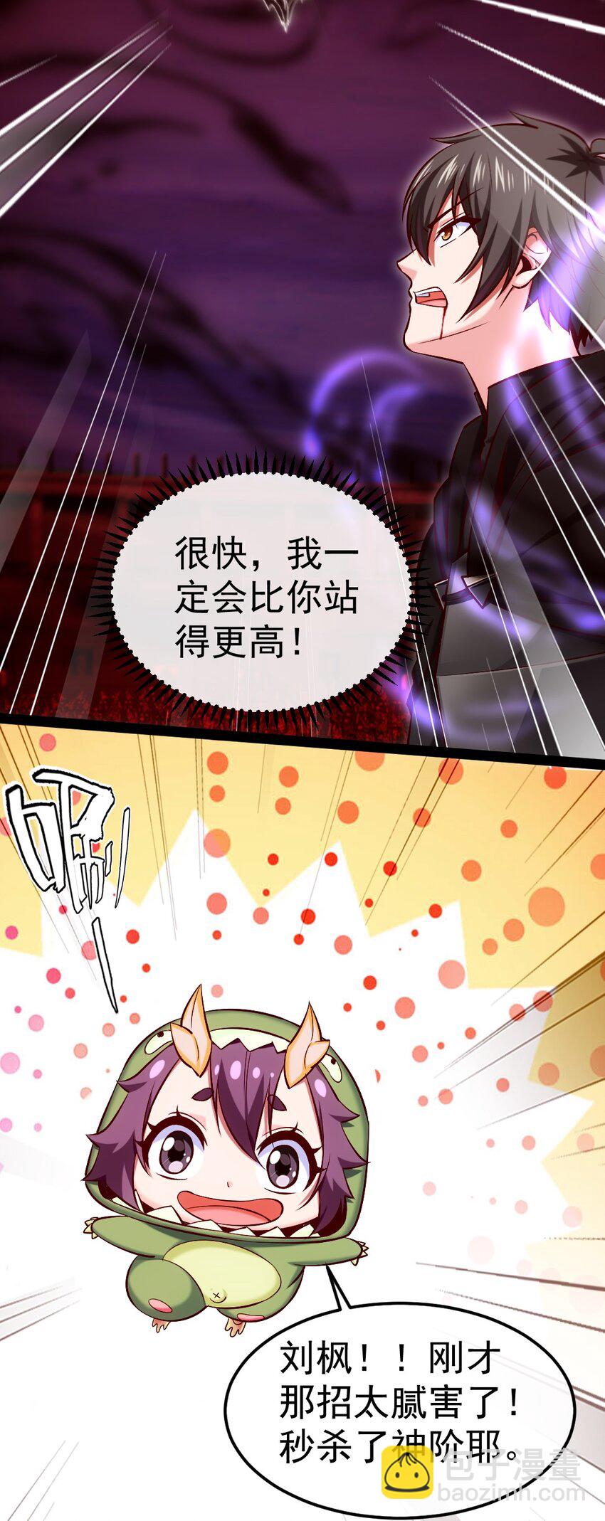 272 越级反杀-第271话