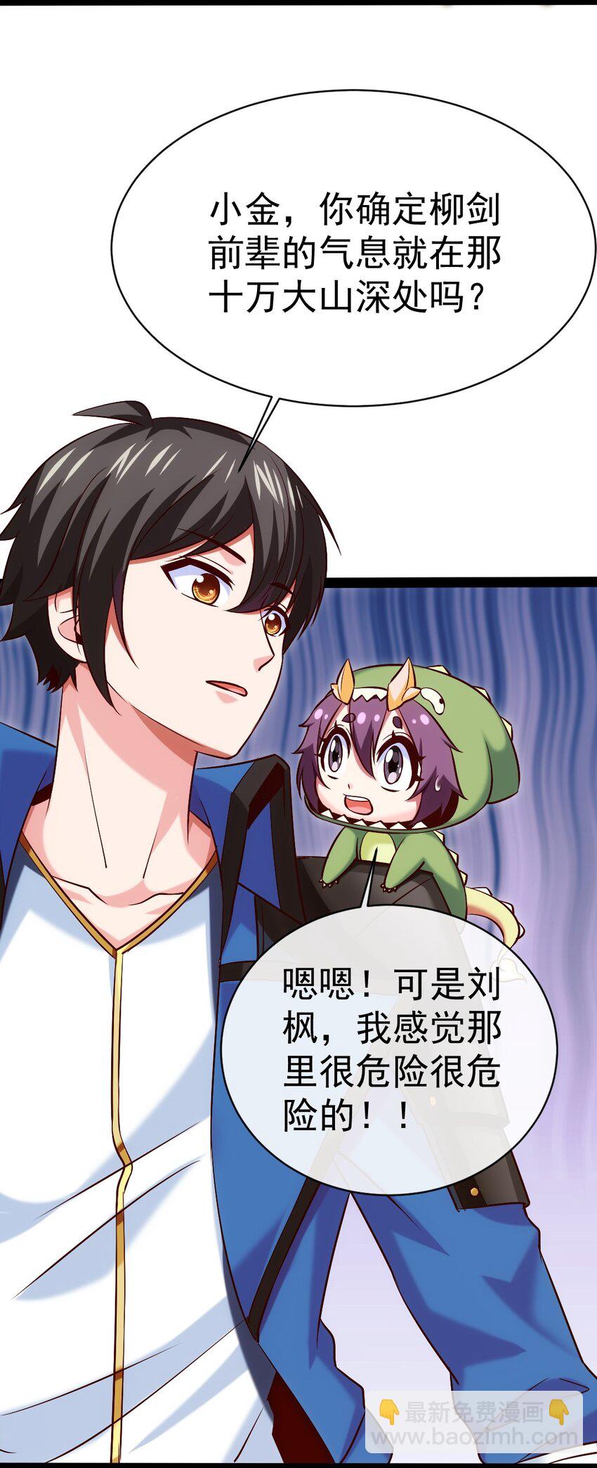 284 刘枫被包养了？-第283话