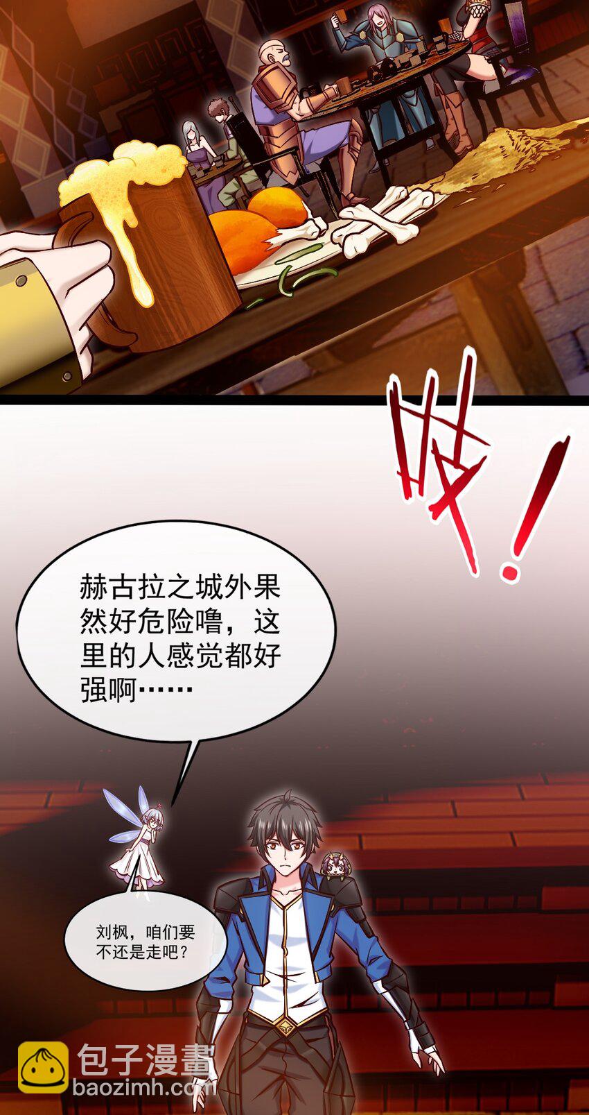 284 刘枫被包养了？-第283话