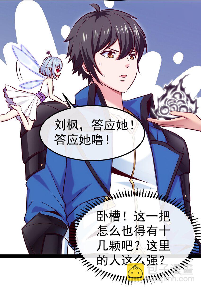 284 刘枫被包养了？-第283话