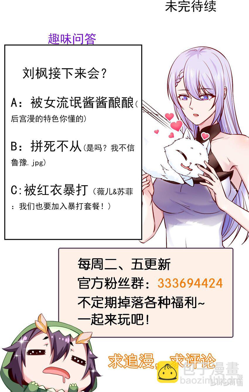 284 刘枫被包养了？-第283话