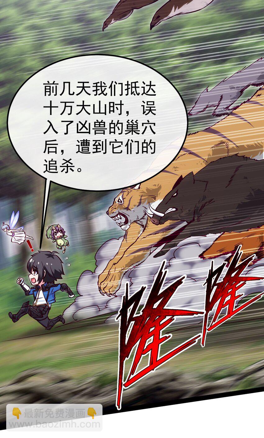 286 三大凶兽-第285话
