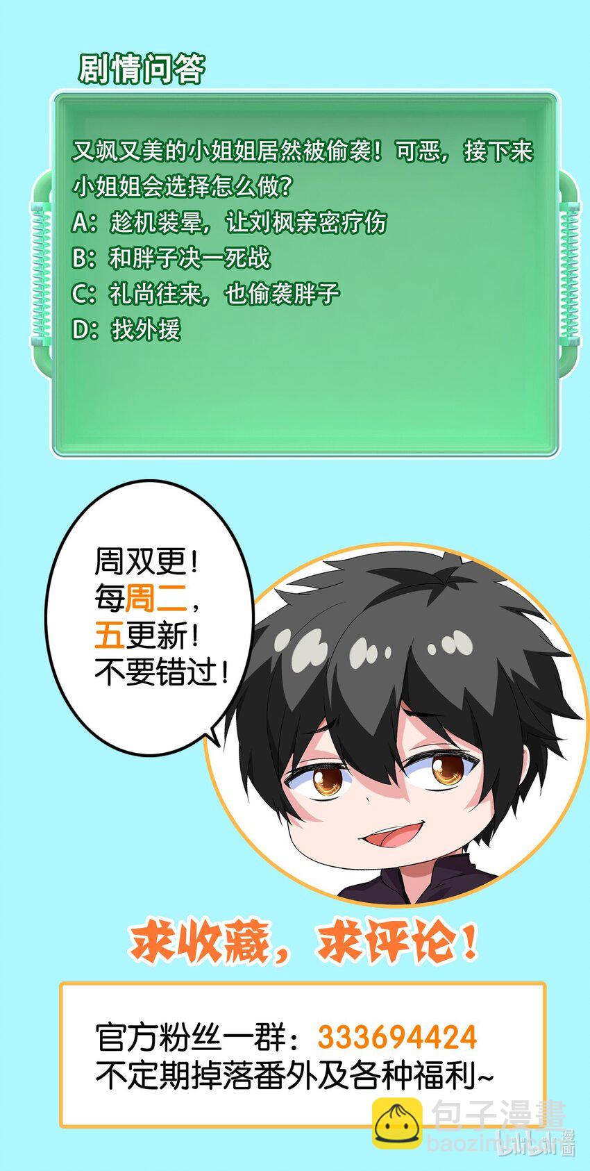 286 三大凶兽-第285话