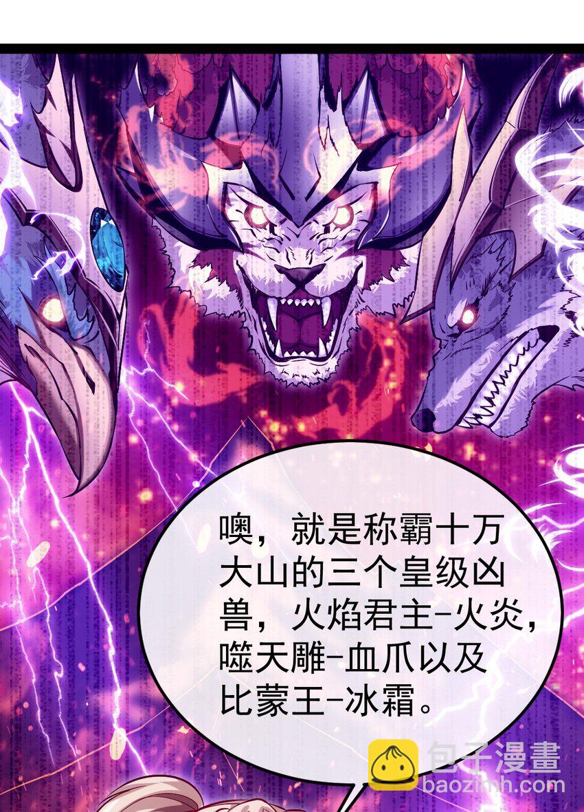 286 三大凶兽-第285话