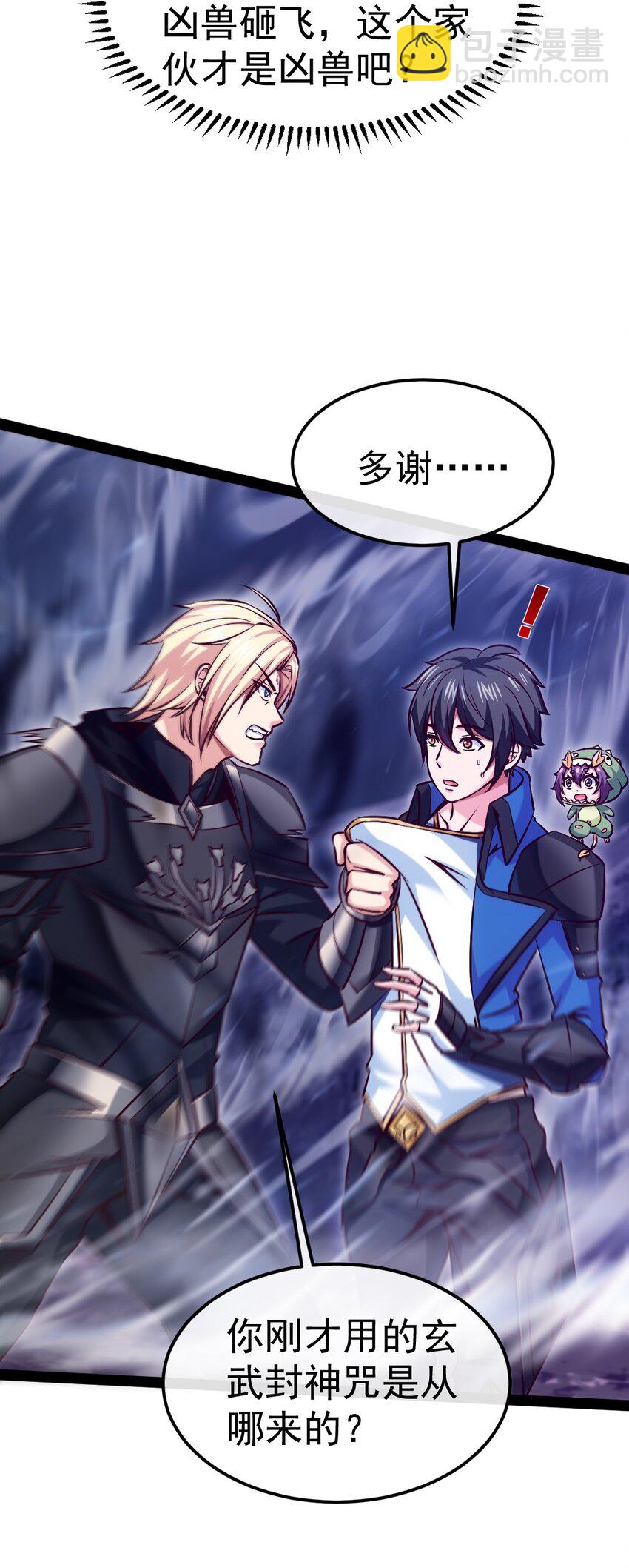 290 玄武封神咒-第289话