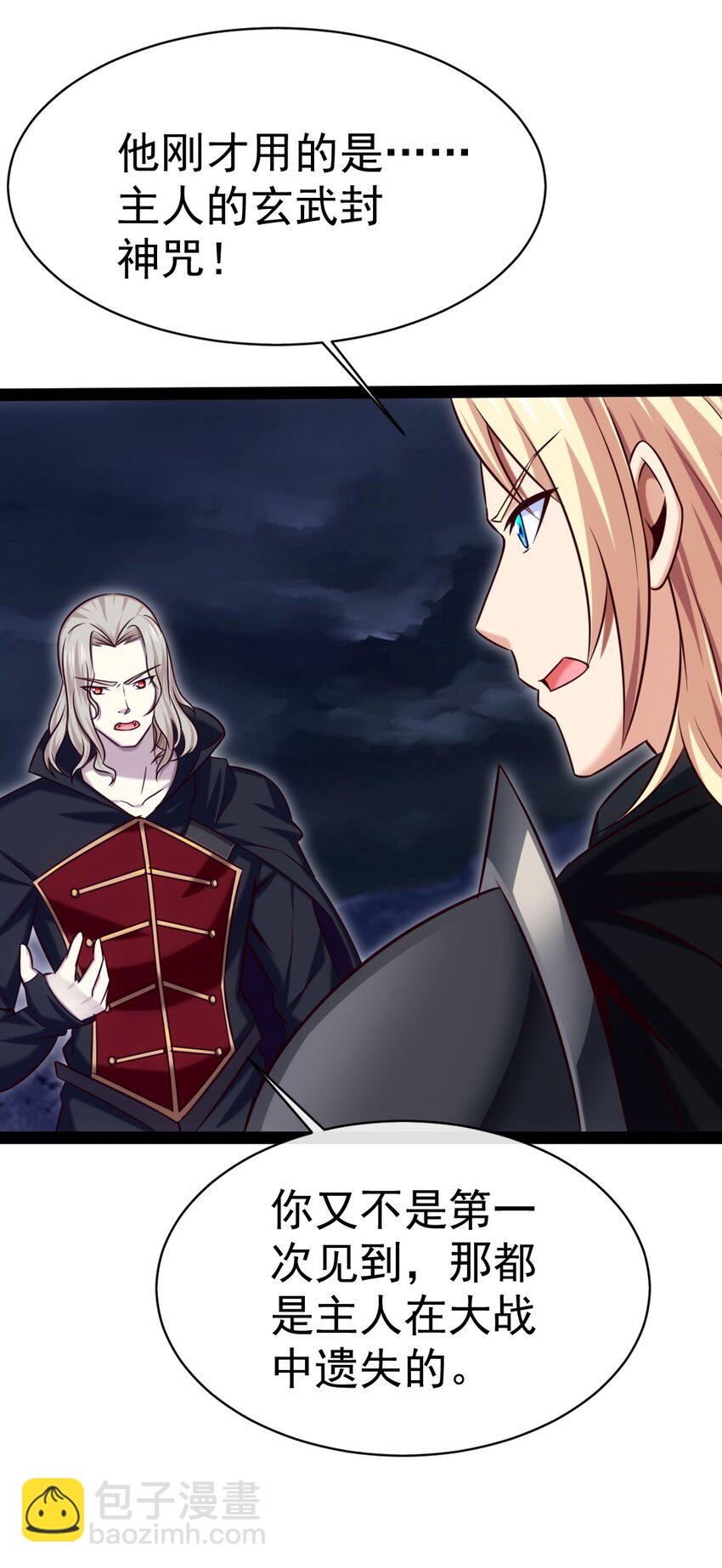 290 玄武封神咒-第289话