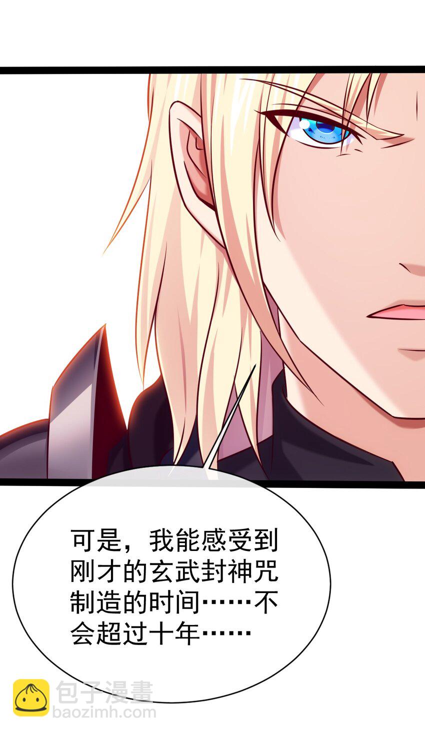 290 玄武封神咒-第289话