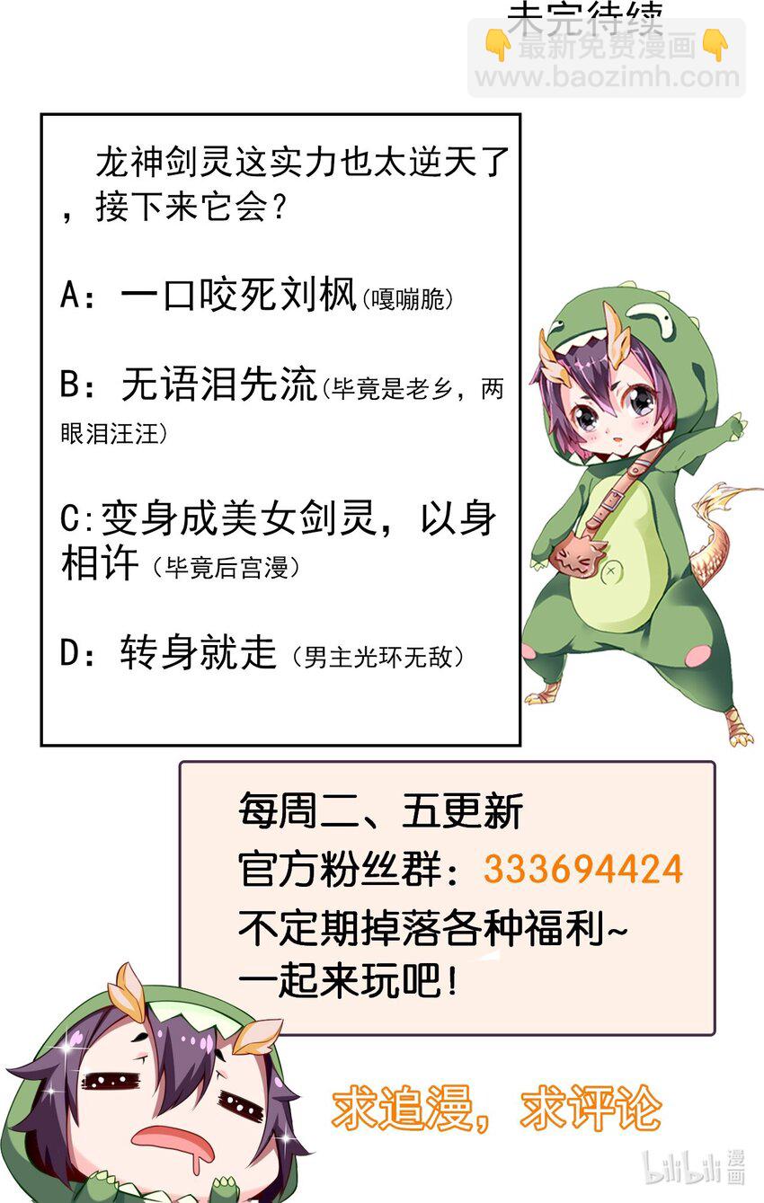 292 龙神剑灵-第291话