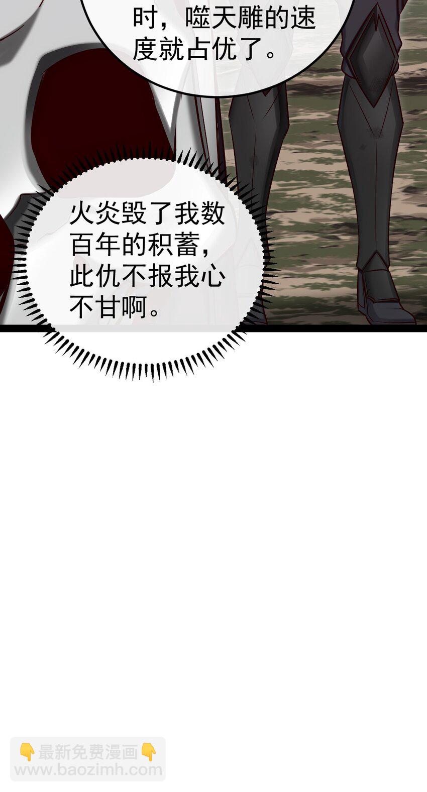 294 收服弑天雕-第293话