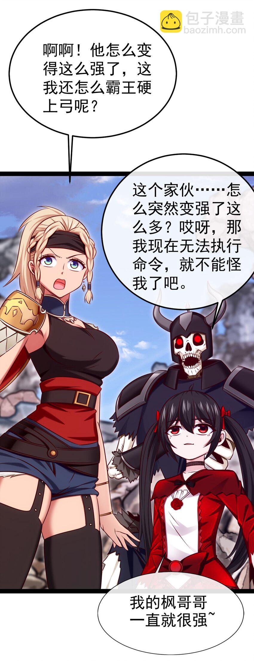 310 恐惧魔王-第309话